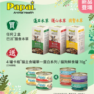 膳食本草 x 罐頭組合