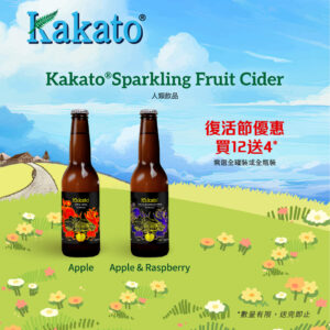 Kakato Sparkling Fruit Cider<br>買12罐送4罐